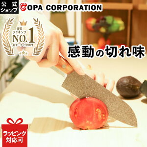 【コパ公式】スーパーストーンバリア包丁 三徳包丁 165mm
