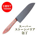 スーパーストーンバリア包丁 三...