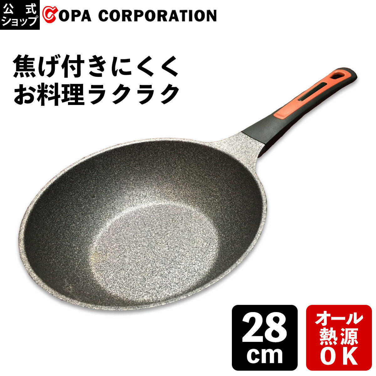 【コパ公式】スーパーストーンバリアフライパン 28cm |フライパン ih 深型 ih対応 28 焦げない くっつかない 蓋 ガス ガス火 IH おしゃれ オシャレ 目玉焼き コーティング 新生活 引っ越し 引越し祝い ギフト ギフト プレゼント 女性 母 彼女のサムネイル
