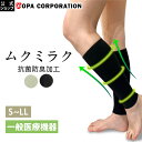 【コパ公式】 ムクミラク 着圧ソックス 着圧 一般医療機器 医療 メンズ 大きいサイズ 高齢者 妊婦 マタニティ レディース むくみ 黒 ブラック ベージュ 肌...