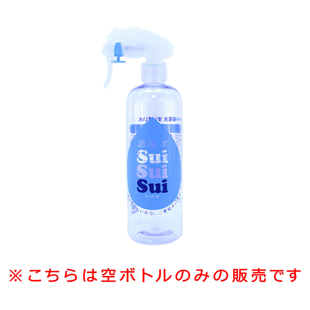 【コパ公式】 すいすい水 専用空ボトル 400ml スプレーボトル スプレー ボトル 空ボトル 電解水 アルカリ電解水 掃除 除菌 消臭 ウイルス 除去 油汚れ キッチン コンロ しみ抜き レンジ 換気扇 野菜 マルチクリーナー クリーナー 掃除 大掃除