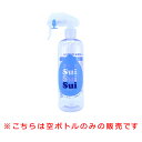 【最大8%OFFクーポン】 すいすい水 専用空ボトル 400ml スプレーボトル スプレー ボトル 空ボトル 電解水 アルカリ電解水 掃除 除菌 消..