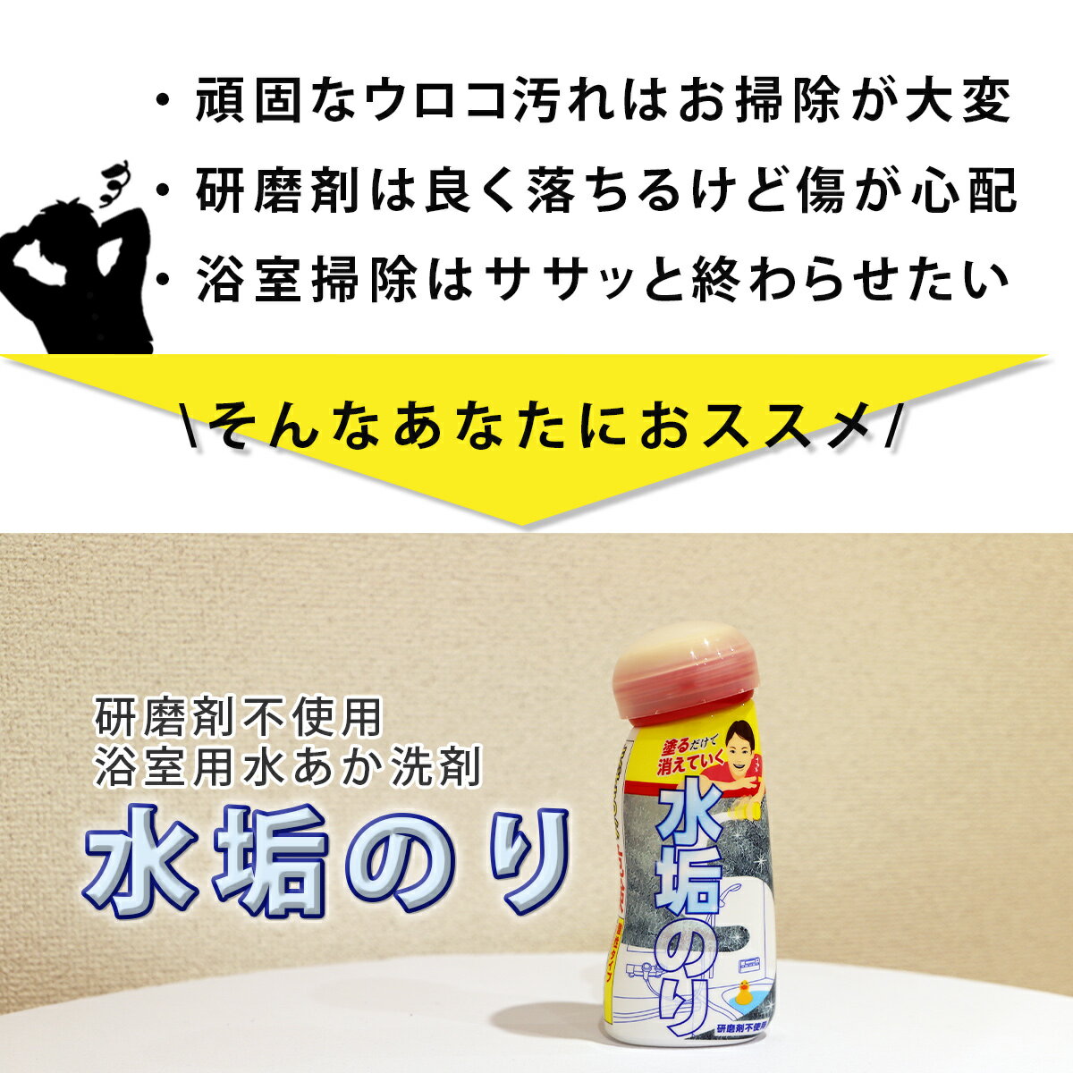 【コパ公式】水垢用の塗る洗剤 水垢のり 180m|水垢 水あか 水アカ 研磨剤不使用 うろこ 鱗 うろこ汚れ お風呂 浴室 浴室鏡 強力 洗浄 洗剤 酸性 クエン酸 カルシウム汚れ キッチン 蛇口 洗面台 水回りトイレ 汚れ 汚れ落とし 台所 キッチン クリーナー 掃除 大掃除