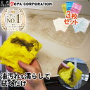 【最大1,200円OFFクーポン】パルスイクロス 3枚セット クロス ふきん キッチン 油汚れ コンロ ガスコンロ ihコンロ 布 台ふき 台拭き 台所 シンク 掃除 吸水 フキン キッチンクロス 汚れ落とし 換気扇 パルスイ 日本製 レンジフード オーブンレンジ ギフト 母の日