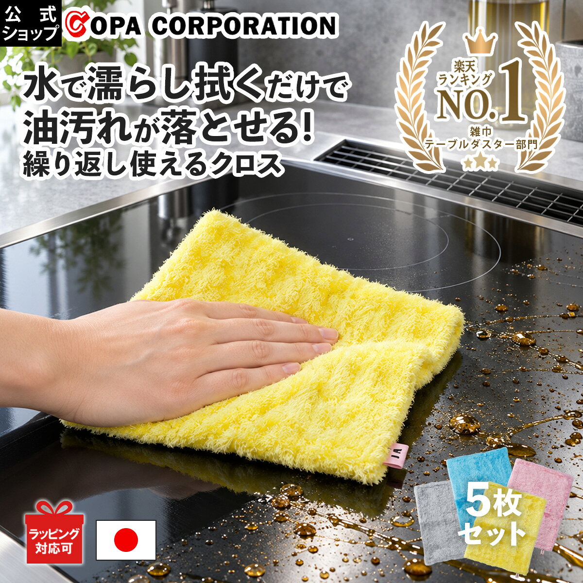 【対象商品10％OFFクーポン配布中】【コパ公式】 パルスイクロス 5枚セット クロス ふきん キッチン 油汚れ コンロ ガスコンロ ihコンロ 布 台ふき 台拭き 台所 シンク 掃除 吸水 キッチンクロス 汚れ落とし 換気扇 パルスイ 日本製 レンジフード オーブンレンジ ギフト