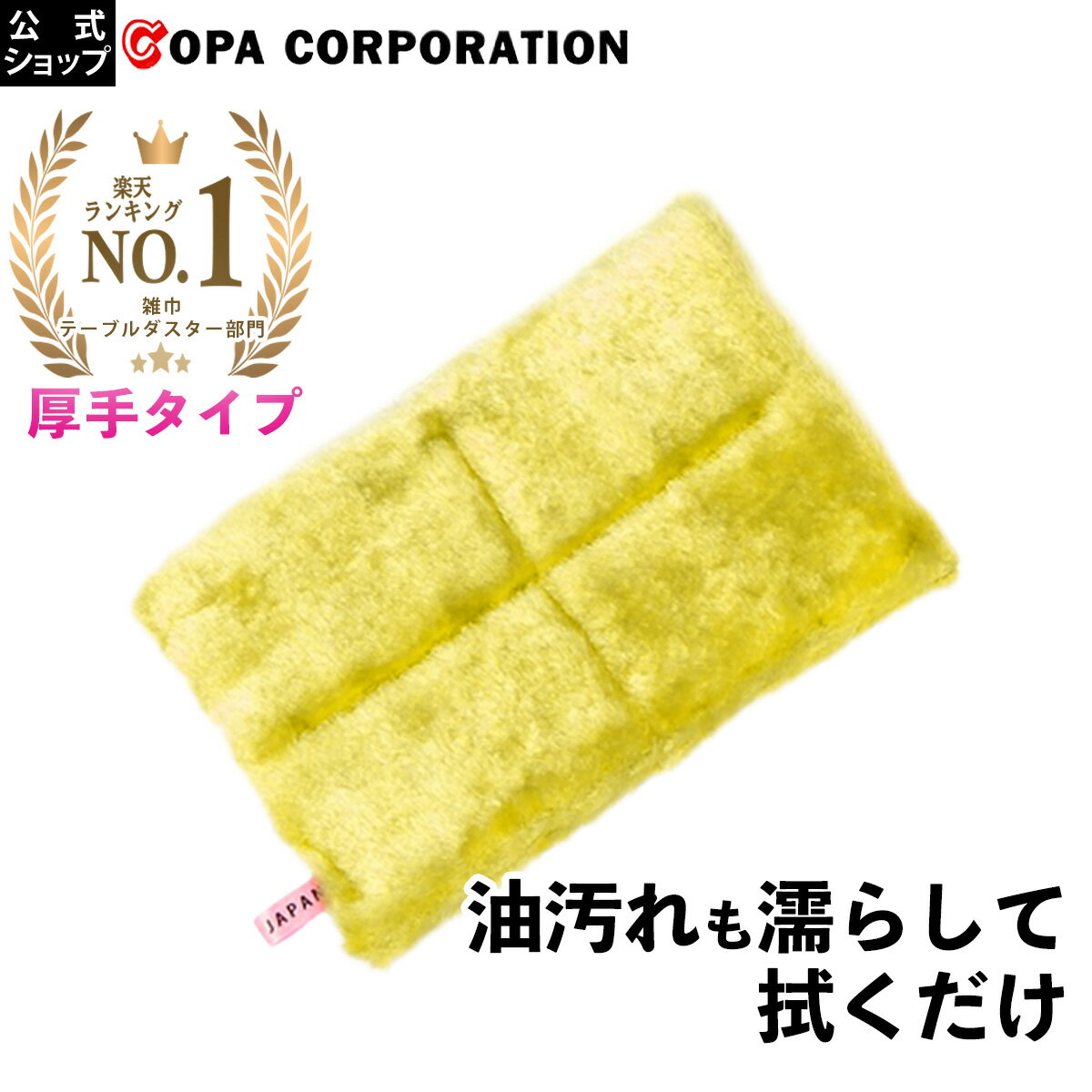 【コパ公式】パルスイクロス スポンジ入り イエロー |パルスイ ふきん 布巾 台拭き 台ふき キッチンクロス ぞうきん ダスター クロス ダスタークロス 油汚れ 鍋敷き 台所 キッチン シンク 電子レンジ 耐熱性 国産 日本製 パルプ 青 黄色のサムネイル