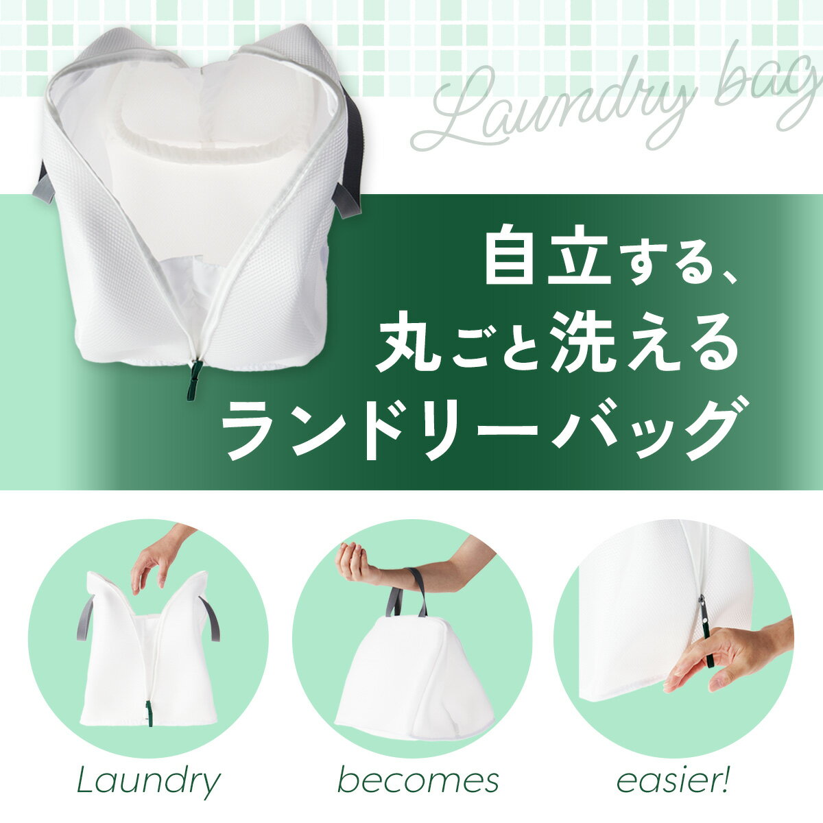 【コパ公式】 洗濯ネットバッグ 自立型 まるごと洗える ランドリーバッグ 自立する、丸ごと洗えるランドリーバッグ 洗濯カゴ不要 乾燥機対応 大容量 取っ手付き 家事時短 介護 洗濯物入れ
