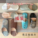 《バブーシュ福袋C2025年版》【送料無料/レビュー特典】■モロッコ バブーシュ■ルームシューズ スリッパ レディース 雑貨 レザー 来客用 おしゃれ かわいい...