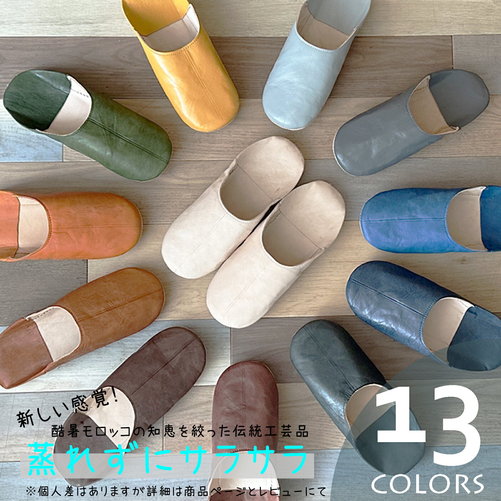 【メール便送料無料/レビュー特典】■モロッコ バブーシュ■ルームシューズ スリッパ 無地 メンズ レディース 雑貨 レザー 来客用 おしゃれ かわいい トイレ(プレゼント 誕生日 父の日 母の日 敬老の日 クリスマス 新築祝い 北欧 インテリア 在宅ワーク オフィス 夏用 冬)
