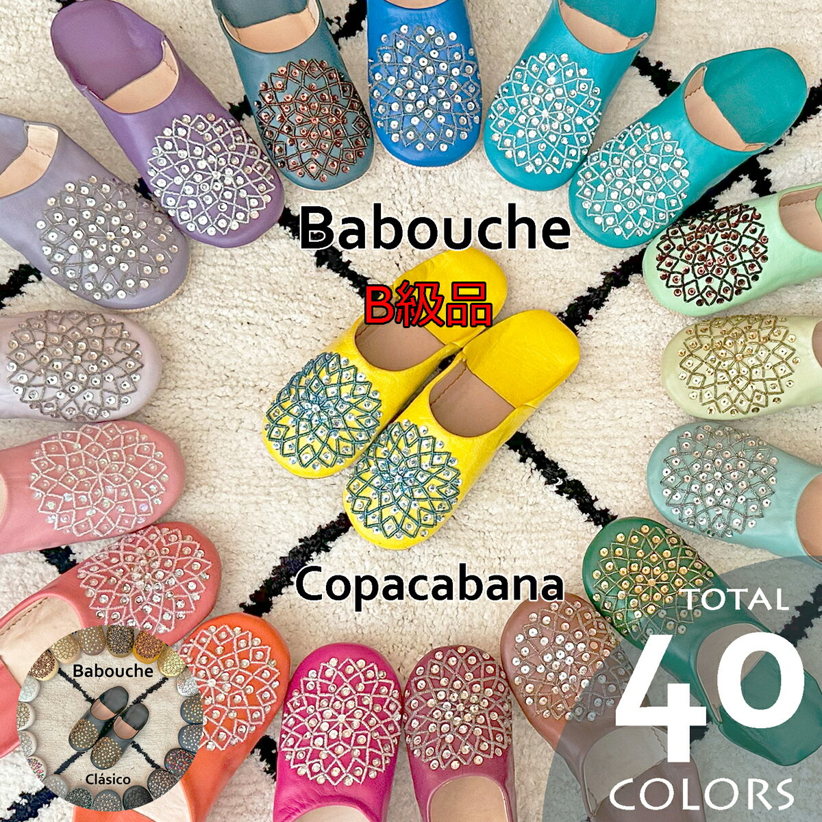 ★B級品★【メール便送料無料/レビュー特典】■モロッコ　バブーシュ■スリッパ　ルームシューズ　スパンコ..