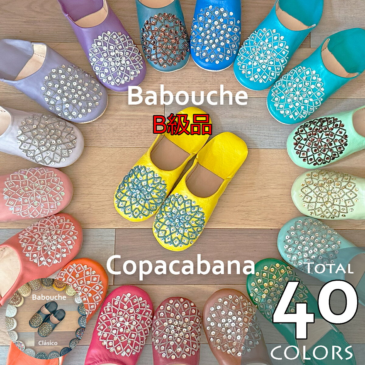 ★B級品★【メール便送料無料/レビュー特典】■モロッコ バブーシュ■スリッパ ルームシューズ スパンコール レディース 雑貨 レザー 入学式 卒業式 来客用 トイレ（プレゼント 誕生日 母の日 新築祝い 北欧）