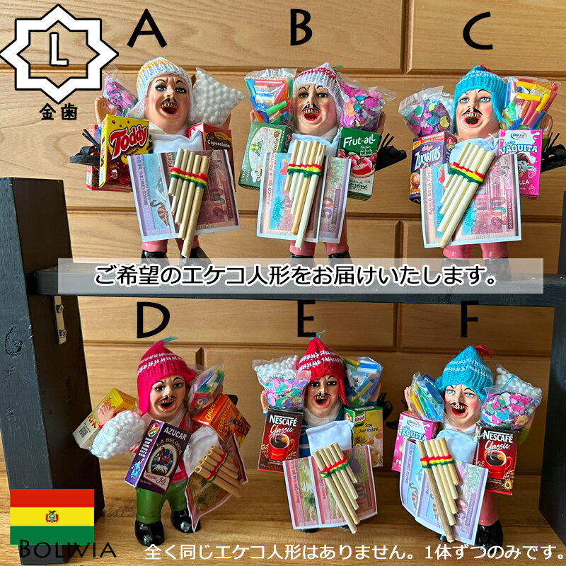 楽天コパカバーナ楽天市場店《選べるエケコ/Lサイズ》選べるから愛着たっぷり！/画像のエケコ人形を即納/紙幣ミニチュアプレゼント中！■祈祷済み■TVで紹介されたボリビア製■婚活/結婚/恋愛/金運/縁起物/幸運/開運/祈願/グッズ/福の神/スピリチュアル/パワースポット/願掛け■身長18cm