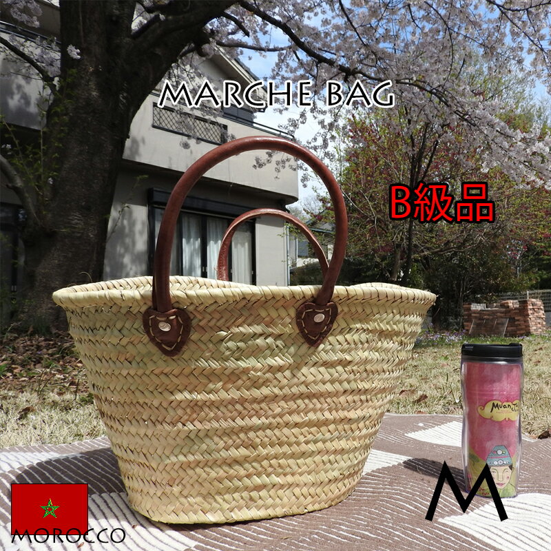 《B級品》【送料無料/レビュー特典】エスニック モロッコ アフリカ マルシェバッグ かごバッグ カゴ バ..