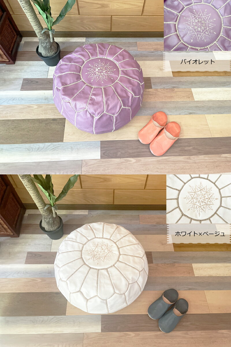 モロッコLサイズオットマンプフ■天然山羊革レザー本革収納ソファクッション足置き台スツールフロアクッション■北欧雑貨ハンドメイドアンティークエスニック椅子インテリア丸形店舗オーガニックナチュラルおしゃれかわいい可愛いシンプル新築祝い