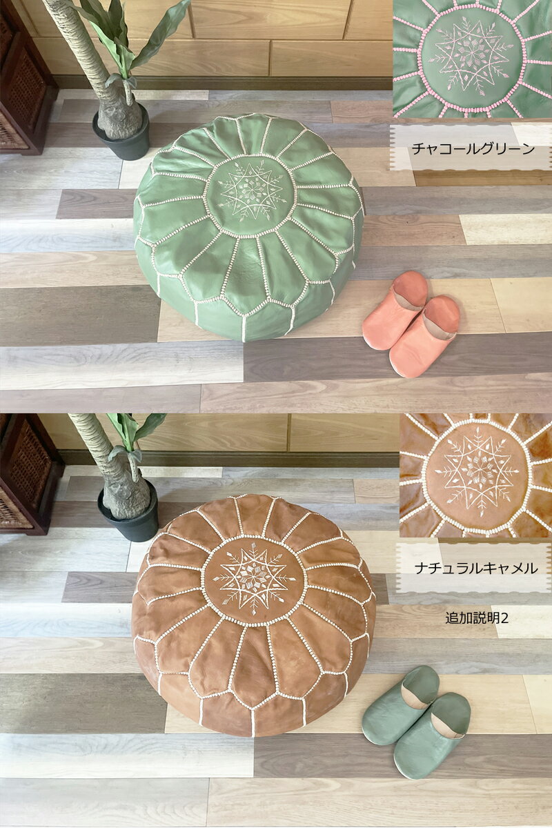 モロッコLサイズオットマンプフ■天然山羊革レザー本革収納ソファクッション足置き台スツールフロアクッション■北欧雑貨ハンドメイドアンティークエスニック椅子インテリア丸形店舗オーガニックナチュラルおしゃれかわいい可愛いシンプル新築祝い