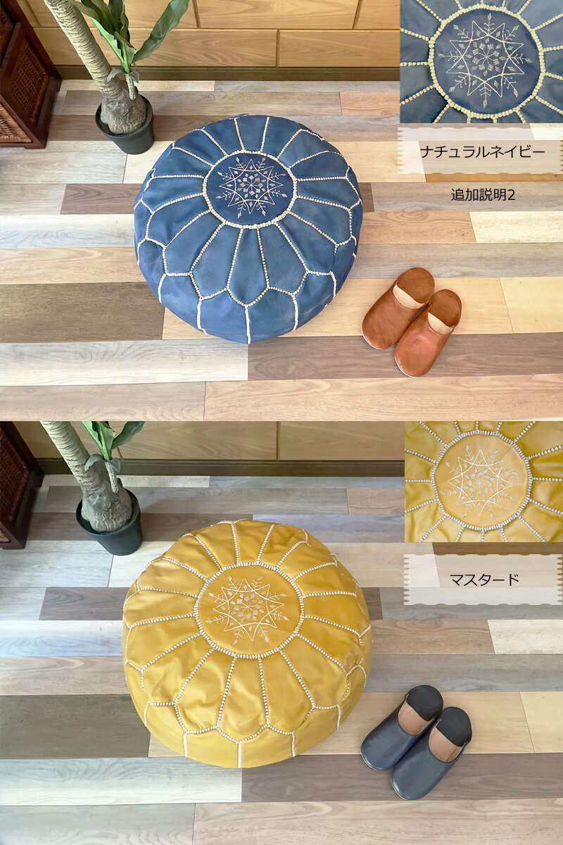 モロッコLサイズオットマンプフ■天然山羊革レザー本革収納ソファクッション足置き台スツールフロアクッション■北欧雑貨ハンドメイドアンティークエスニック椅子インテリア丸形店舗オーガニックナチュラルおしゃれかわいい可愛いシンプル新築祝い