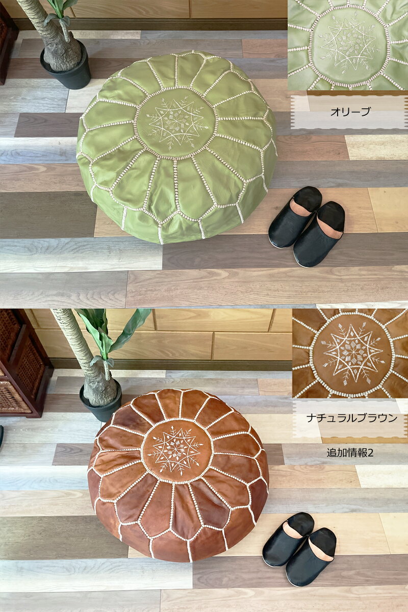オットマンプフモロッコLサイズ天然山羊革レザー本革収納ソファクッション足置き台スツールフロアクッション北欧雑貨ハンドメイドアンティークエスニックチェアインテリア丸形オーガニックスツールカバーおしゃれかわいい可愛いシンプル新築祝い