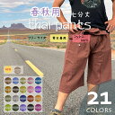 《七分丈タイパンツ×春秋用》【レビュー特典】エスニック アジアン 7分丈 ハーフ タイパンツ 短パン ショートパンツ 妊婦 マタニティ パンツ パジャマ 育児 ...