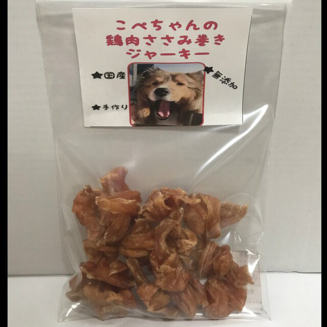 【送料無料】こぺちゃんの鶏肉ささみ巻きジャーキー★70g【犬 おやつ 無添加 国産】1000円ポッキリ！