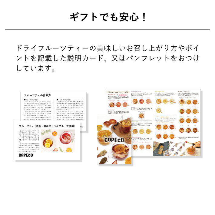 スペシャルドライフルーツティー6種BOXギフトフルーツティードライフルーツ無添加砂糖不使用ティーバッグハーブティー紅茶セットCOPECOコペコ