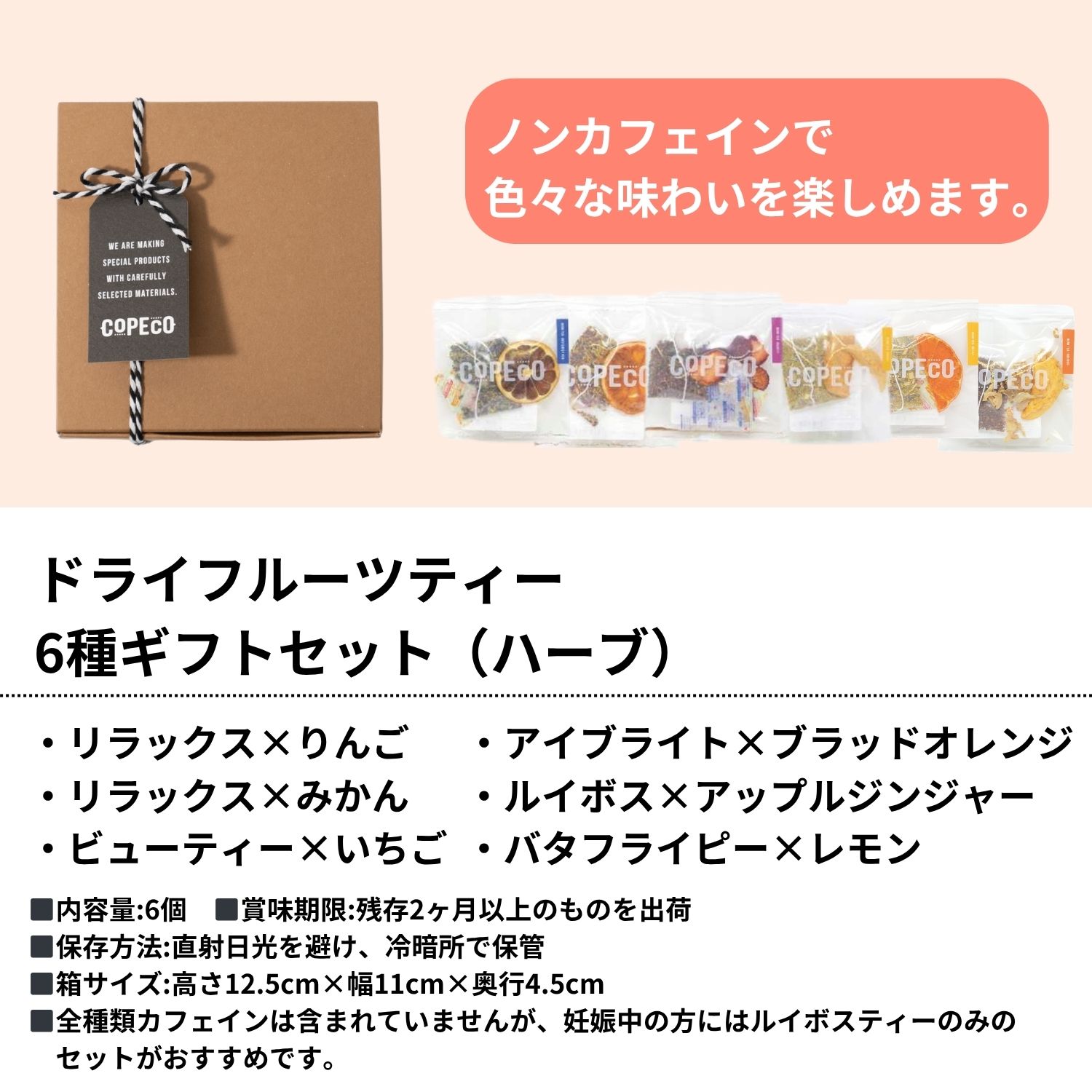 《狭山紅茶・ハーブから選べる》ドライフルーツティー 6種 ギフトセット | 無添加 ...