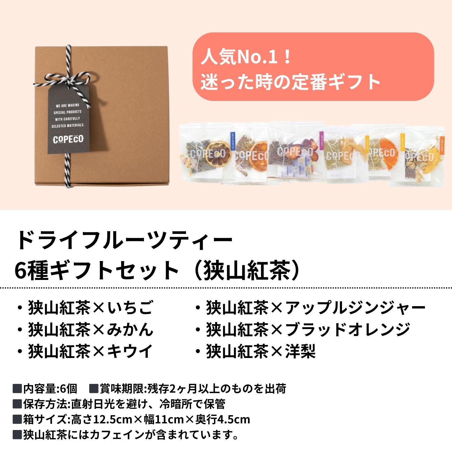 《狭山紅茶・ハーブから選べる》ドライフルーツティー 6種 ギフトセット | 無添加 ...