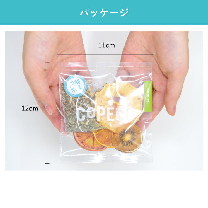 夏季限定スペシャルドライフルーツティー8点セットフルーツティードライフルーツ無添加砂糖不使用ティーバッグハーブティーCOPECOコペコ