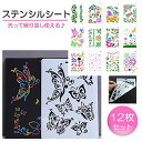 ステンシルシート 花 葉っぱ 12枚組 ステンシル 描画 テンプレート ステンシルプレート 26*17.8cm
