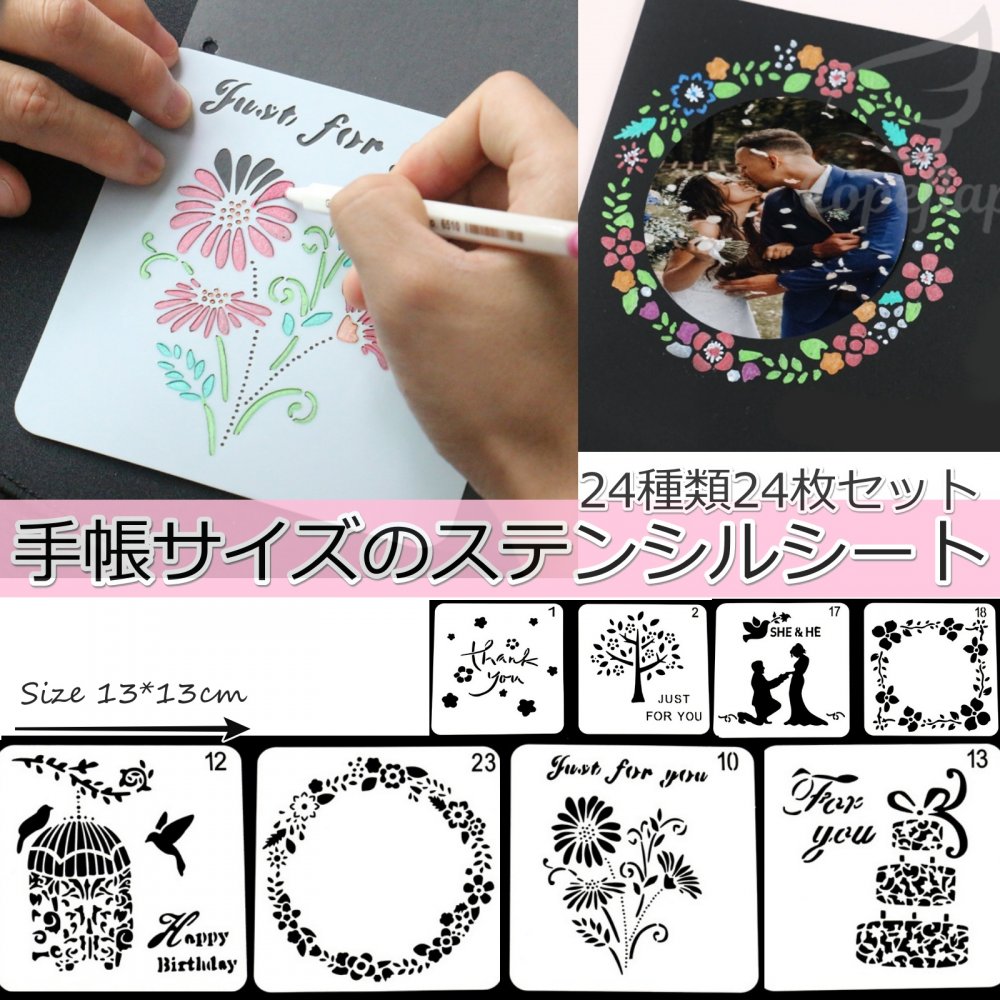 ステンシルシート 手帳 描画 テンプレート ステンシルプレート 模様 アルファベット 花 文字 13*13cm 【送料無料】