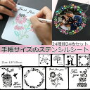 ステンシルシート 手帳 描画 テンプレート ステンシルプレート 模様 アルファベット 花 文字 (13*13cm)