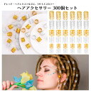 ドレッド アクセサリー 三つ編み ビーズ 300個 3サイズ ブレイズ 飾り (シルバー&ゴールド)