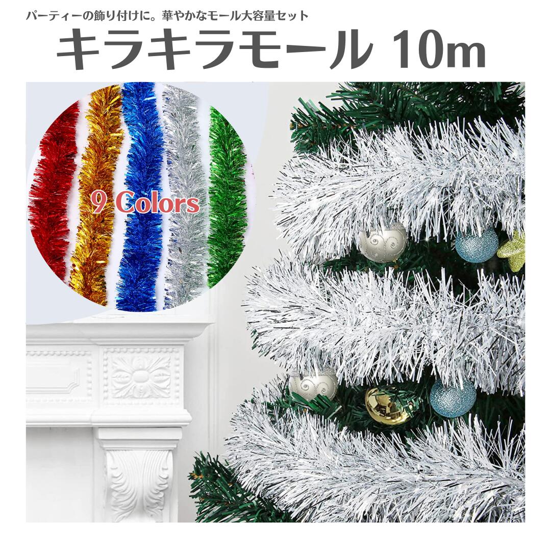 楽天市場】飾り付け キラキラ モール(パーティー・イベント用品 楽天市場】飾り付け キラキラ モール(パーティー・イベント用品