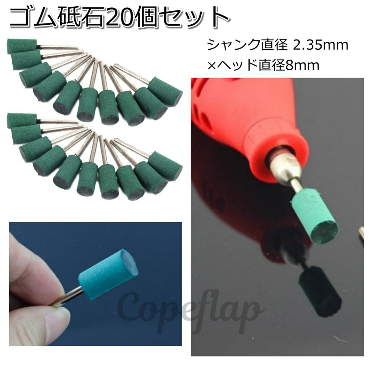 ゴム砥石 2.35 20個セット 軸付き砥石 2.35mm 砥石 リューター ラバー砥石 研磨 ルーター用砥石 ビット ゴム 電動砥石 ルーター