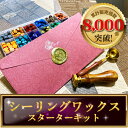 ＼ 楽天1位 送料無料 ／ シーリングワックス スタンプ付き 人気8点セット MOA-SW Minaoriアート 1