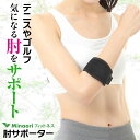 ワンランク上の圧迫力。強力フィットタイプ テニス 肘 ゴルフ 肘 サポーター