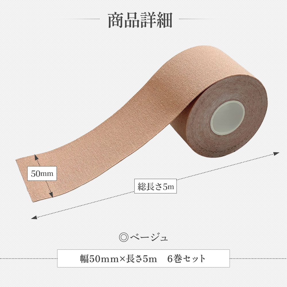 サポエイド キネシオロジーテープ 50mm×5m 6巻入り