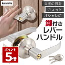 マラソン期間中 P5倍\ 楽天4冠達成 戸当たりクッション付き / ドアノブ レバーハンドル 鍵付き ドアロック ハンドルノブ レバー シルバー リフォーム D...