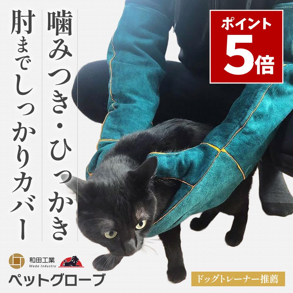 マラソン期間中 P5倍\ ドッグトレーナー推薦 / ペットグローブ 噛みつき 引っかき 噛みつき防止 犬 猫 セーフティグローブ 牛革 厚手 保護 手袋 爬虫類...