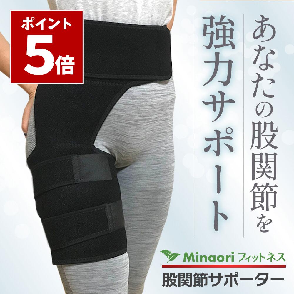 マラソン期間中 P5倍＼ 楽天5冠 整体師推薦 ／ 股関節サポーター 太もも ベルト 股関節 スポーツ 男女..