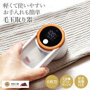 30%ポイント還元 お買い物マラソン期間中\ 送料無料 / 毛玉取り 毛玉取り器 毛玉取り機 毛玉クリーナー 電動 USB充電式 6枚刃 コードレス ブラシ 替え刃付き 和田工業
