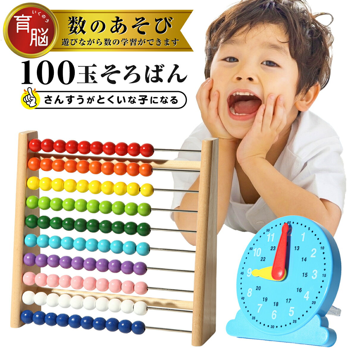 ＼ 楽天1位 送料無料 ／ 100玉そろばん 百玉そろばん 知育玩具 知育 女の子 男の子 プレゼン ...