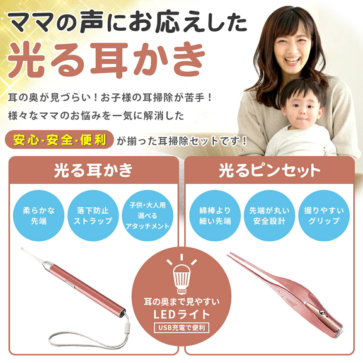 ＼楽天1位／ 耳かき [ ベビー マッサージ講師推薦] ライト ピンセット 耳掃除 光る耳かき LED USB充電付 親子兼用 デュエットハウス