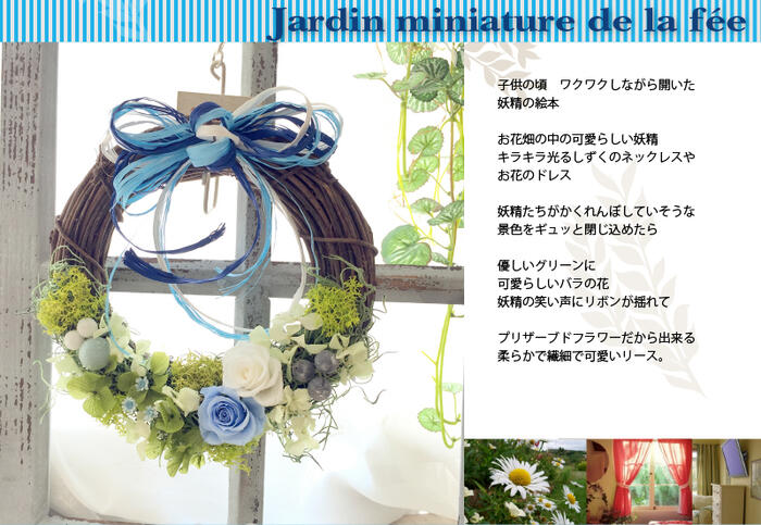 妖精の箱庭みたいな空色のフェアリーリース Jardin miniature de la fee bleu ciel
