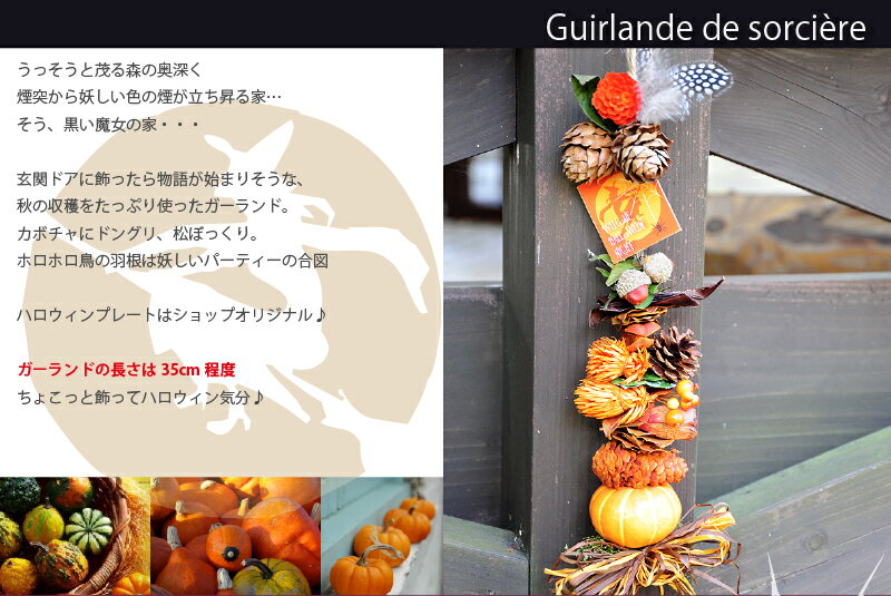 魔女の森の ハロウィンガーランド