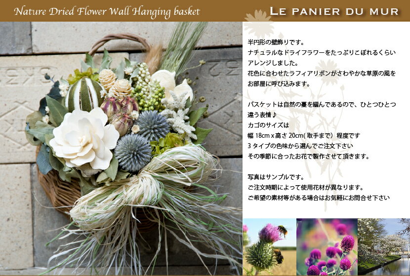 ドライフラワー 壁掛け バスケット 敬老の日 【ハンギングバスケット】プレゼント インテリア オシャレ カントリー ナチュラル 花かご