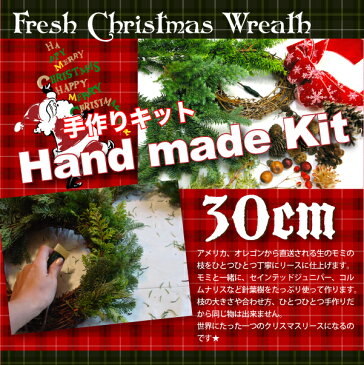 フレッシュオレゴンモミ クリスマスリースキット Lサイズ30cm 完成サイズ35cm