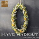 【マラソン200円クーポン】手作りキット リース ドライフラワー ハンドメイド キット【北欧カラーのオーバルリース】 花 フラワー おしゃれ インテリア 壁飾り...