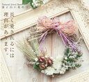 母の日 ドライフラワー リース オシャレ 玄関 スタンド 春 フラワー 【麦と白い花のリース 18cm】