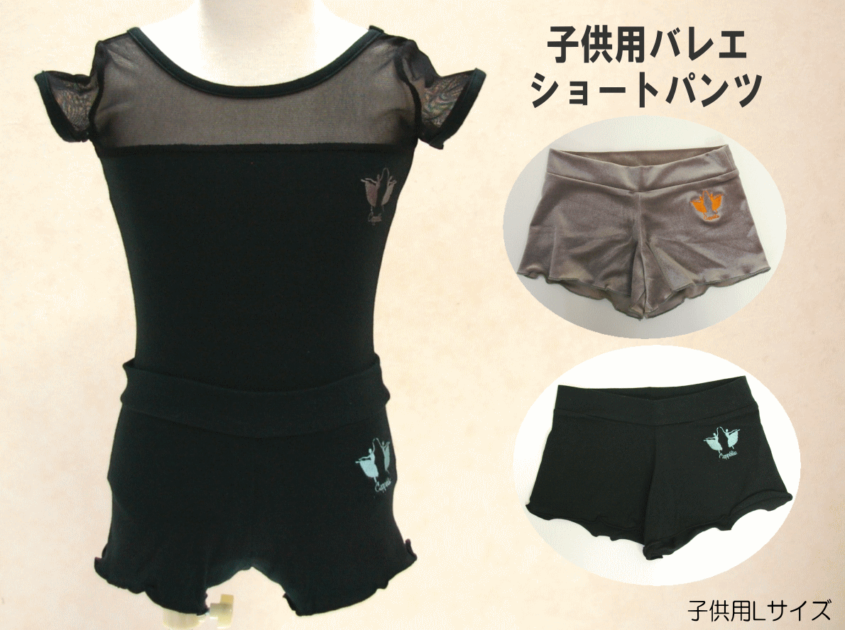 バレエ　子供用　ショートパンツ　バレエウェア　バレエ用品　パンツ　ショート丈　バレリーナ　ダンス..