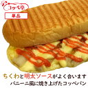 コッペパン専門店 明太ちくわ コッペニーニ チーズ 明太子 竹輪 パニーニ ホットサンド ホットスナック パニーノ 個包装 よつ葉バター 惣菜パン おかずパン ...